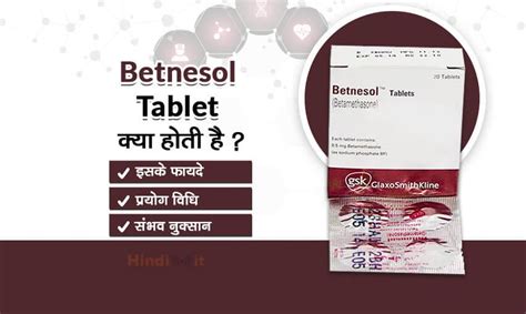 Betnesol Tablet के फायदे, प्रयोग विधि और संभव नुक्सान.